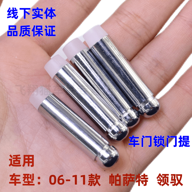 大众老款帕萨特06-11领驭车窗门提扭车门锁门提开关车门落锁按钮