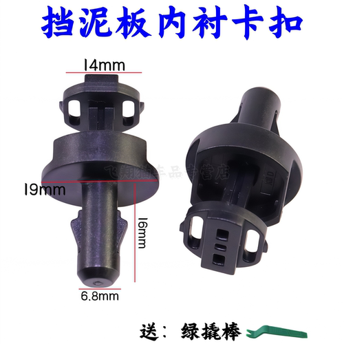 凯美瑞亚洲龙普锐斯挡泥板卡扣