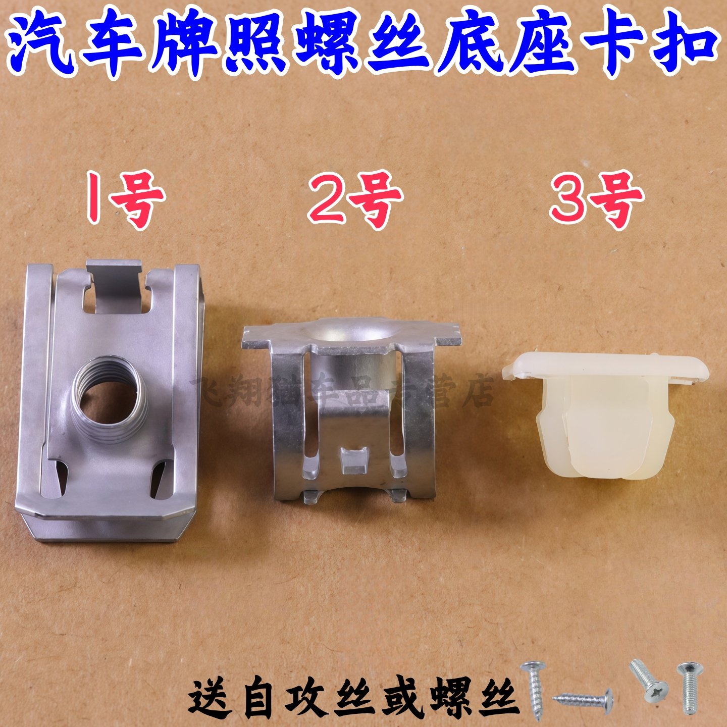 标志200830084008牌照底座卡扣