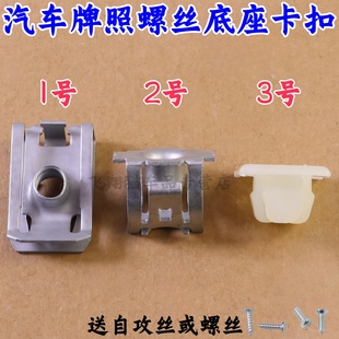 5008牌照底座卡扣车牌固定螺母卡子 4008 东风标致标志2008 3008