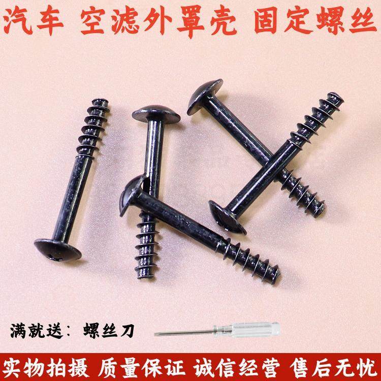 空滤外壳固定螺丝螺栓