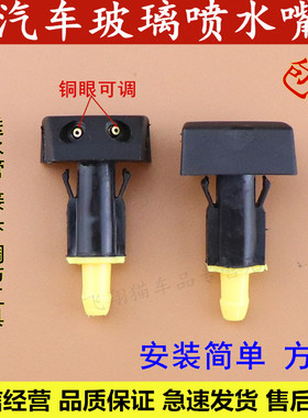 老款奇骏颐达骐达轩逸启辰D50R50雨刮喷水嘴喷头前挡风玻璃喷水嘴