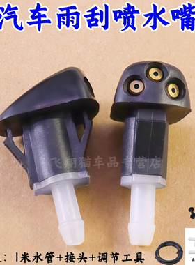 适用北京汽车BJ40 BJ40L BJ40PLUS玻璃喷水嘴机盖扇形雨刮刷喷头