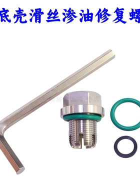 适用豪爵 UHR150 HT150 DR150 DR160 油底壳漏油滑牙滑丝修复螺丝