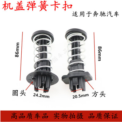奔驰C级/E级/C200/GLK/CLS/SLK机盖弹簧引擎盖弹簧开关锁卡扣卡子