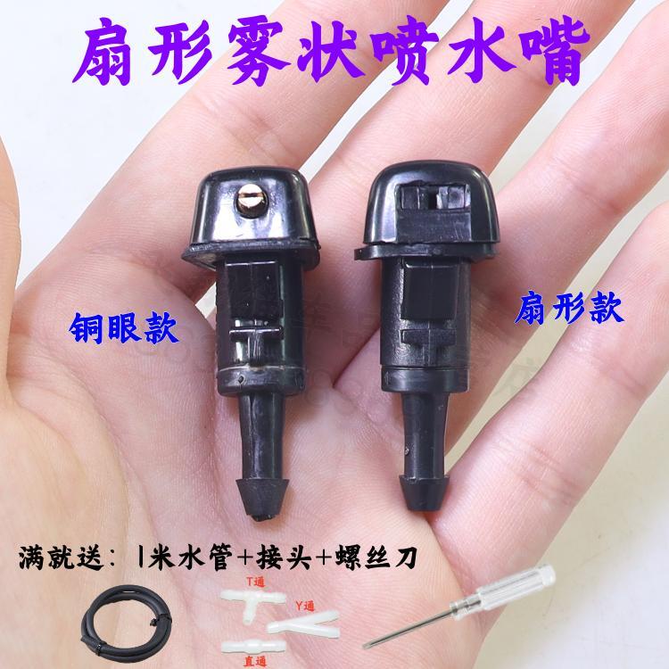 适配道奇酷威吉普JEEP指南者自由客铂锐雨刮喷水嘴扇形雨刷喷雾头