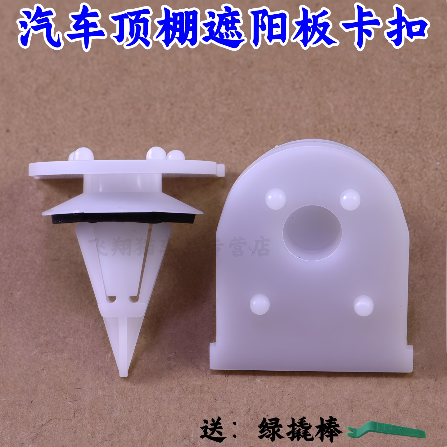 路虎神行者2顶棚定位销夹卡扣