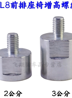 适用于别克GL8前排座椅增高螺丝陆尊胖头鱼25s/652T加高螺丝抬高