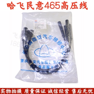 适配哈飞民意/中意/6370/6391 欧三 465 高压线点火线分缸线配件
