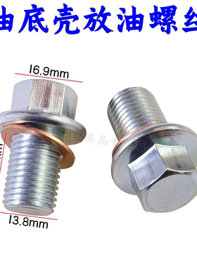 适用奔驰E级C级S级CLA GLAM272M271M274M276发动机油底壳放油螺丝