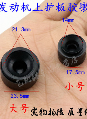 奥迪A4L A6L A8L Q5 TT 发动机上护板胶墩 上盖板胶垫 上罩盖胶套