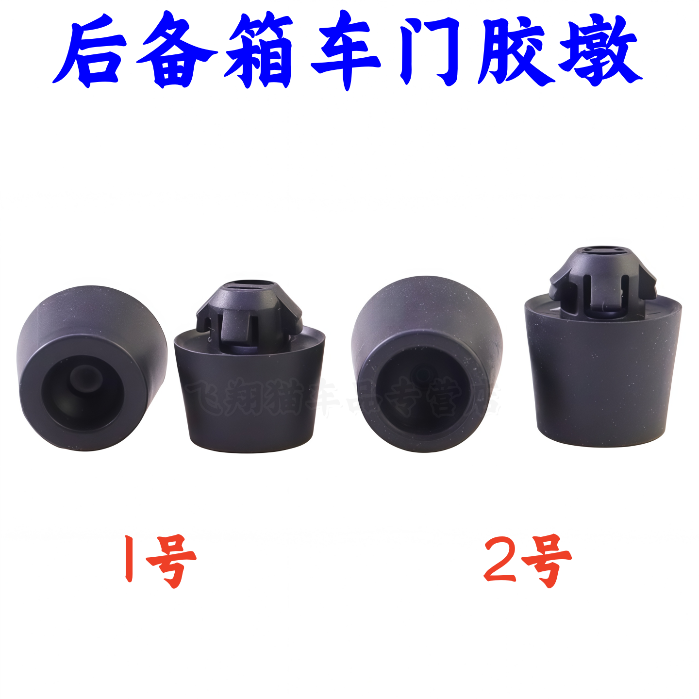 适配丰田皇冠锐志凯美瑞卡罗拉花冠车门缓冲胶粒机盖后备箱胶墩