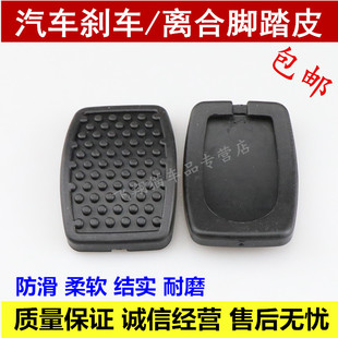 昌河M50踏板脚垫 福瑞达M50S离合器踏板垫 刹车踏板垫踏板胶套皮