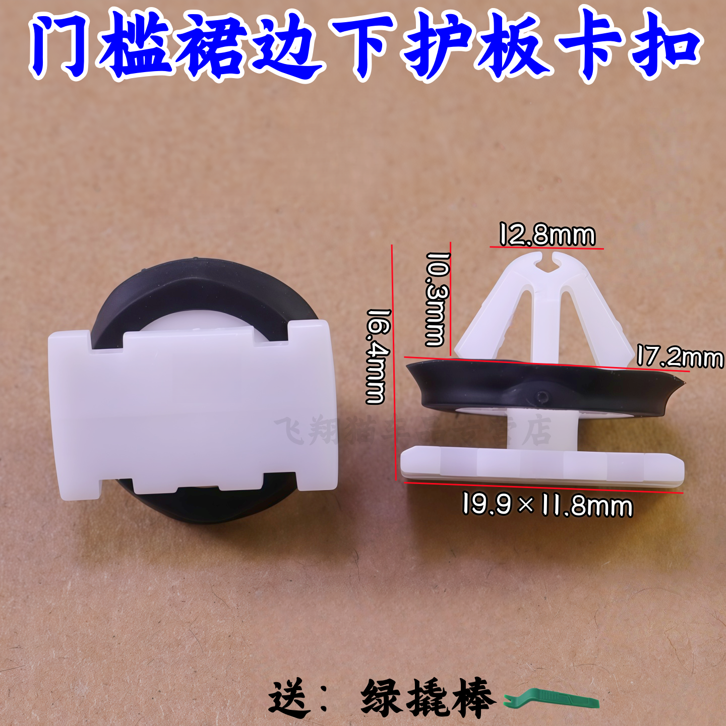 凯迪拉克CT6CT5C4下边梁护板卡扣