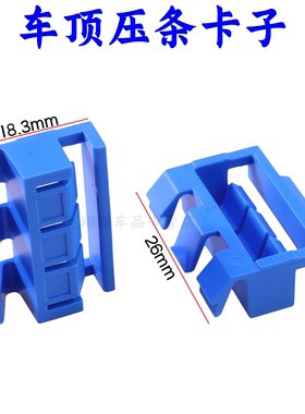 适配宝马1系3系E87E82E92E90车顶装饰压条流水槽固定夹子卡扣卡子