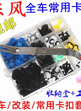 东风风光330 360 370 风度MX6门板机盖保险杠挡泥板卡扣整套卡子