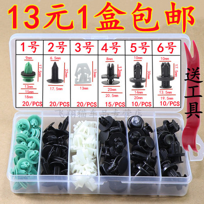 适用于本雅阁思飞度门板保险杠卡扣田挡泥板后域备箱防擦条卡子