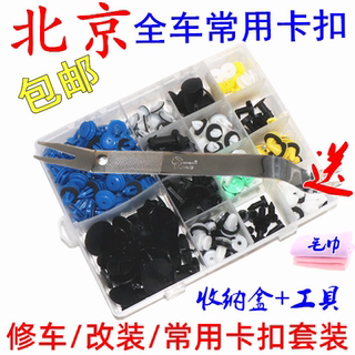 北京汽车BJ20 BJ40 BJ80门板卡扣机盖保险杠顶棚后备箱挡泥板卡子