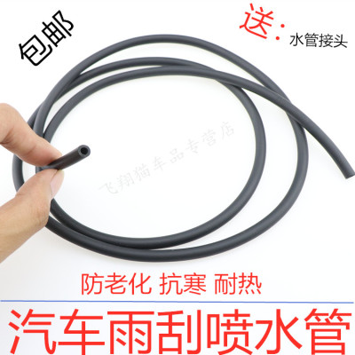 通用汽车雨刷喷水管 加厚防冻橡胶软管 雨刷器喷水嘴接头连接管