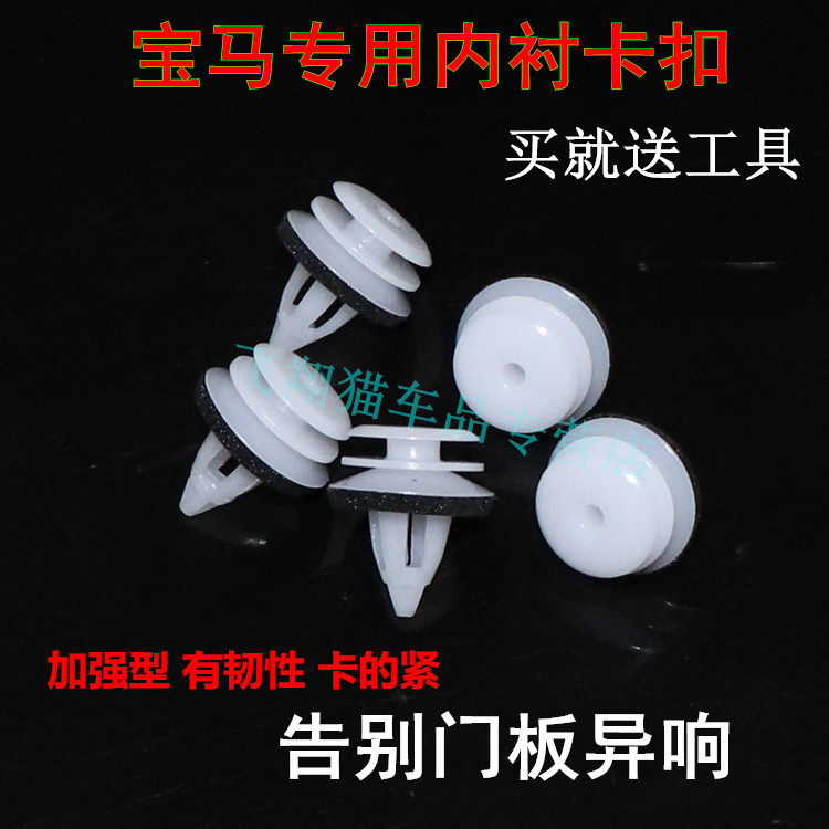 宝马1357系X3X5X6门板卡扣图片