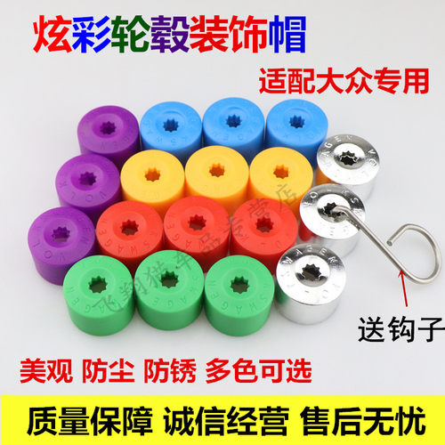 适用于大众朗境凌渡新桑塔纳浩纳13款-15新捷达轮胎螺丝帽保护套 - 封面