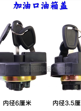 适配东风多利卡D5 D6 D7 D8带锁油箱盖 凯普特K5 K6 锐铃油箱盖锁