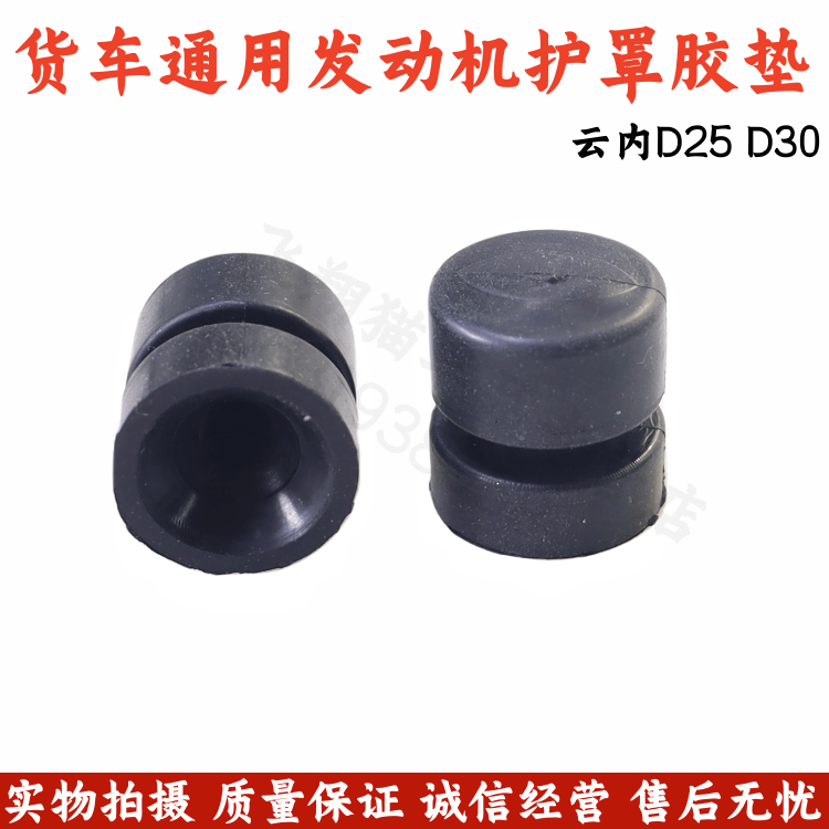 云内D25/D30/F405发动机防尘护罩盖缓冲胶垫盖板胶套适配大运江淮