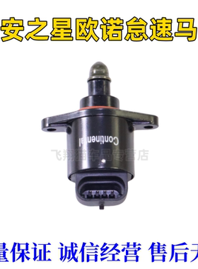 适用长安之星2代怠速马达S460金牛星欧诺新豹跨越悦翔V3卡电机阀