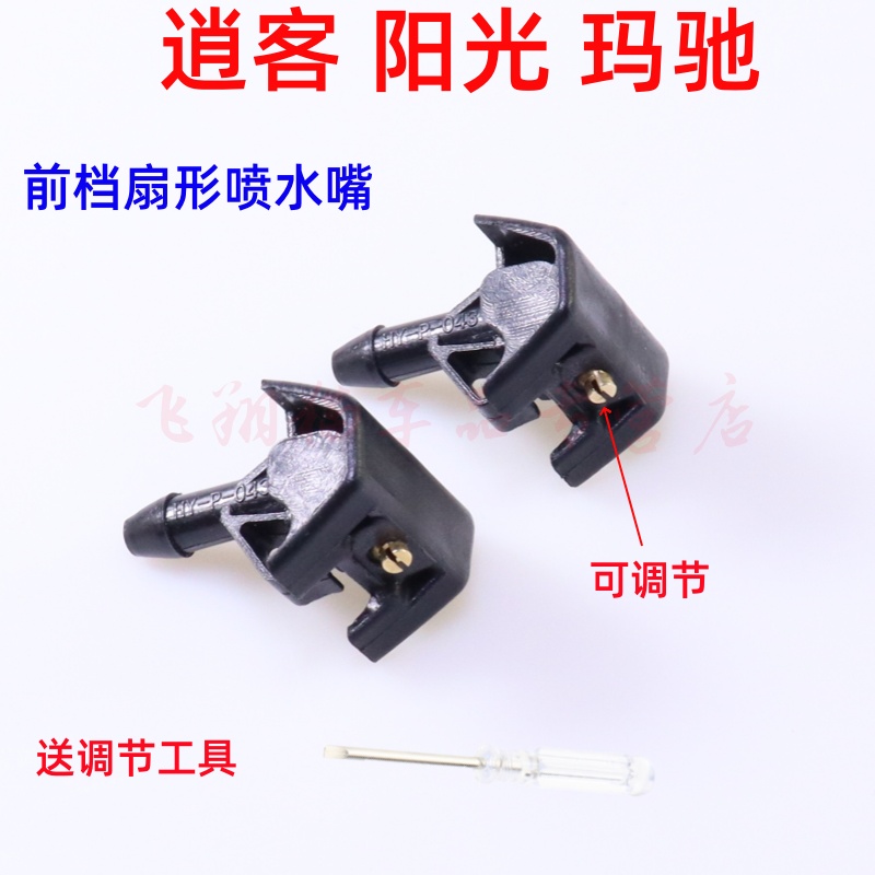 尼桑11-14新阳光玛驰水嘴