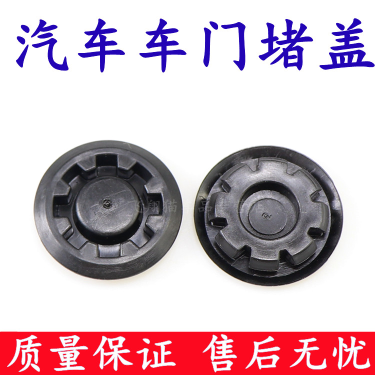 哈弗初恋大狗赤兔委派VV7VV6 VV5车门堵盖车门防尘塞胶扣胶盖配件