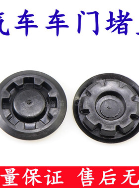 哈弗初恋大狗赤兔委派VV7VV6 VV5车门堵盖车门防尘塞胶扣胶盖配件