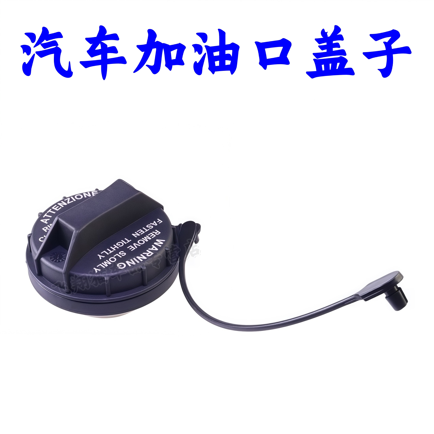 适用荣威i5新老款油箱盖 燃油箱内盖汽油箱盖子加油口盖油箱内盖