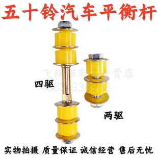 五十铃汽车配件庆铃竞技者皮卡江铃宝典平衡杆螺丝小力杆小吊杆