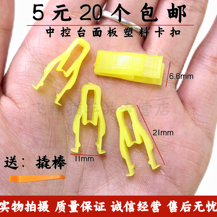 适用于长城腾翼C50哈弗H6 M4中控面板导航卡扣长城C30仪表台卡子