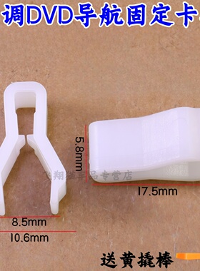 适用于宝骏310W标志中控面板导航仪表台CD卡扣空调DVD导航卡子