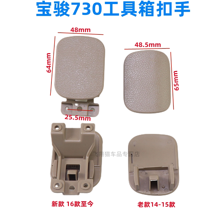 适用14-16款宝骏730工具箱扣手杂物箱锁扣手套箱锁拉手杂物箱把手