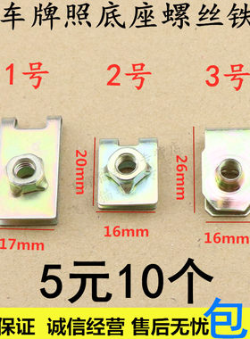 通用型通用型汽车牌照螺丝底座