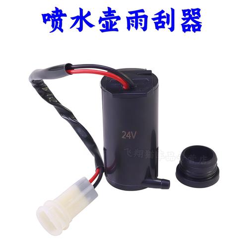 解放J6新大威雨刮喷水电机