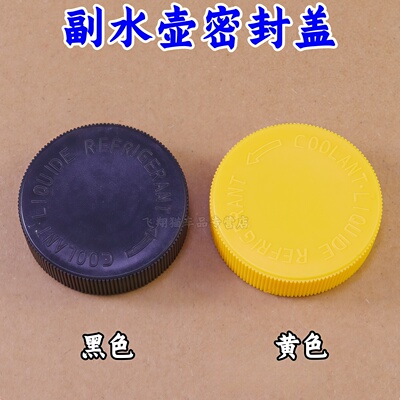 天籁轩逸颐达骐达奇骏防冻液壶盖