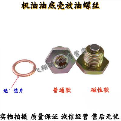 雪铁龙世嘉30标志油底壳放油螺丝