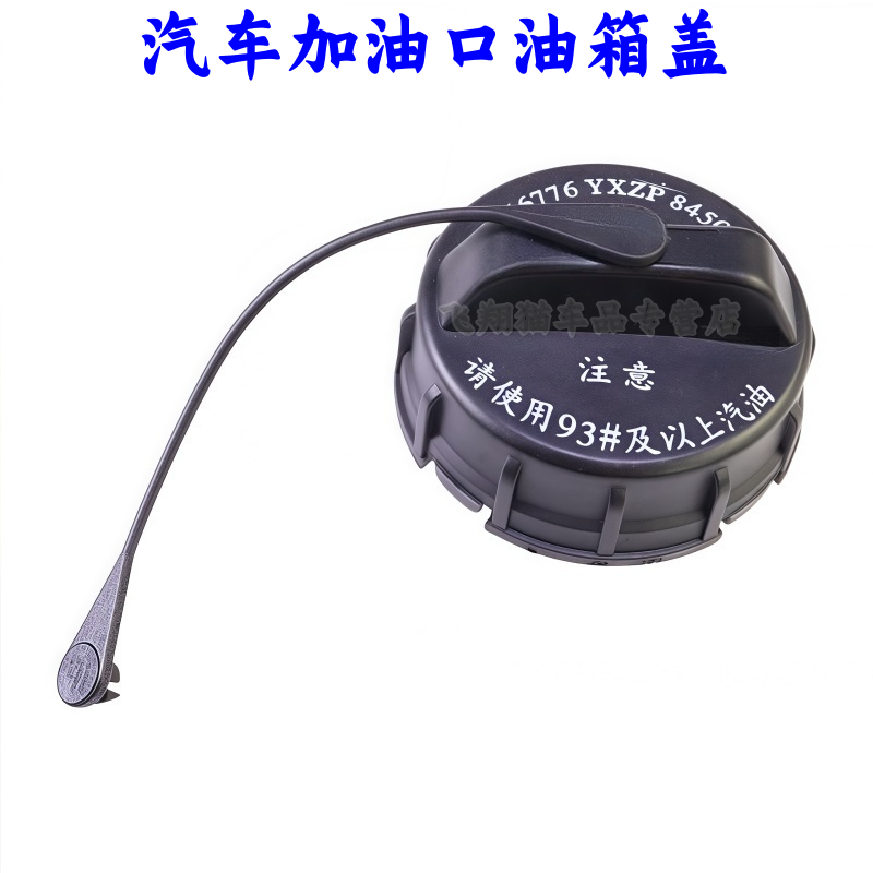 荣光S荣光V五菱宏光VS1油箱盖