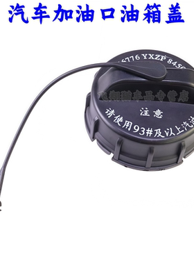 适用于五菱荣光S荣光V五菱宏光VS1油箱盖油箱内盖加油口盖