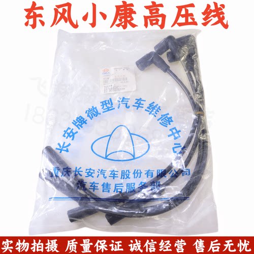 V07火花塞线465点火线小康