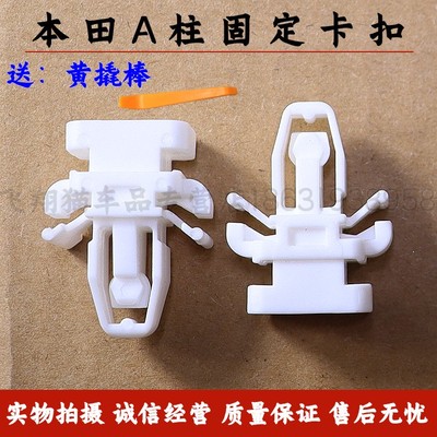 RV飞度A柱卡扣GK5前立柱卡子