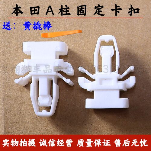 RV飞度A柱卡扣GK5前立柱卡子