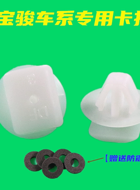 宝骏560730S宏光S风光360车门下边梁下护板侧裙边饰板卡扣卡子