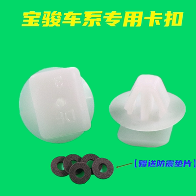 宝骏560730S宏光S风光360车门下边梁下护板侧裙边饰板卡扣卡子