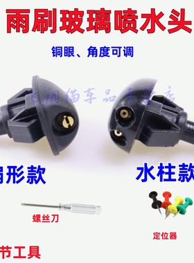 适配长安cs35 CS55 CS75逸动悦翔V3 V7 CX20雨刮器喷水嘴玻璃喷头