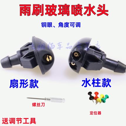 适配长安cs35 CS55 CS75逸动悦翔V3 V7 CX20雨刮器喷水嘴玻璃喷头
