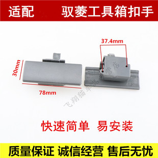 小卡货车配件时代驭菱仪表台工具箱扣工具箱拉手杂物箱扣手